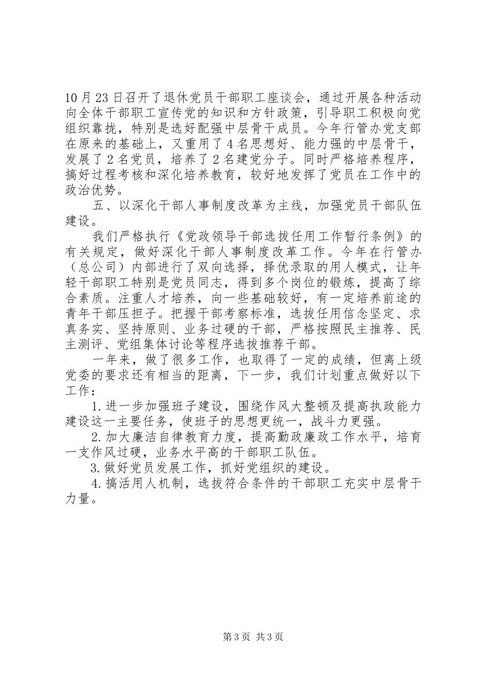 物资总公司组织工作总结_第3页