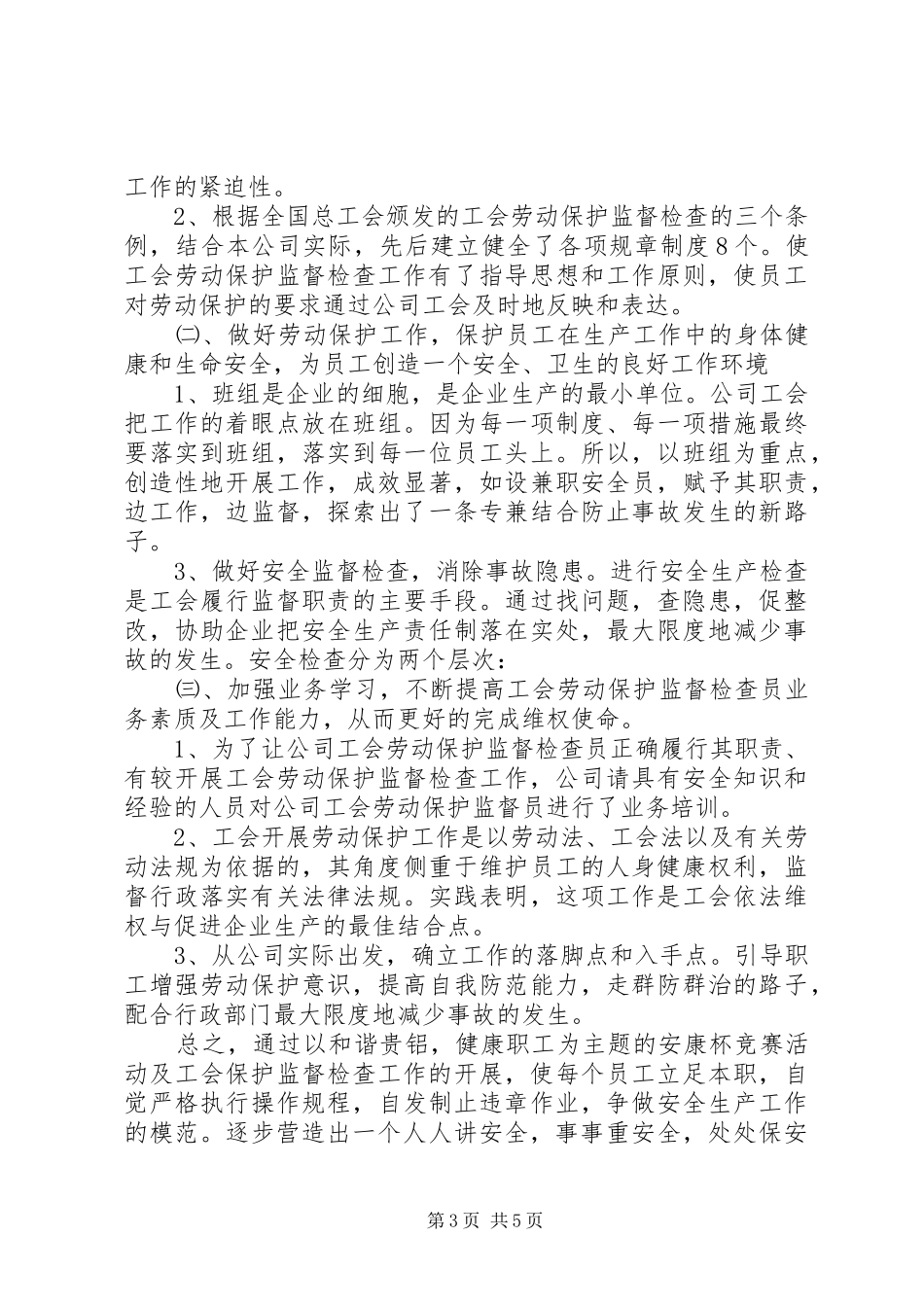 XX年机关工会工作总结范文_第3页