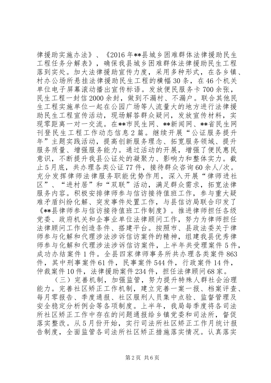 XX年上半年全县司法行政工作总结_第2页