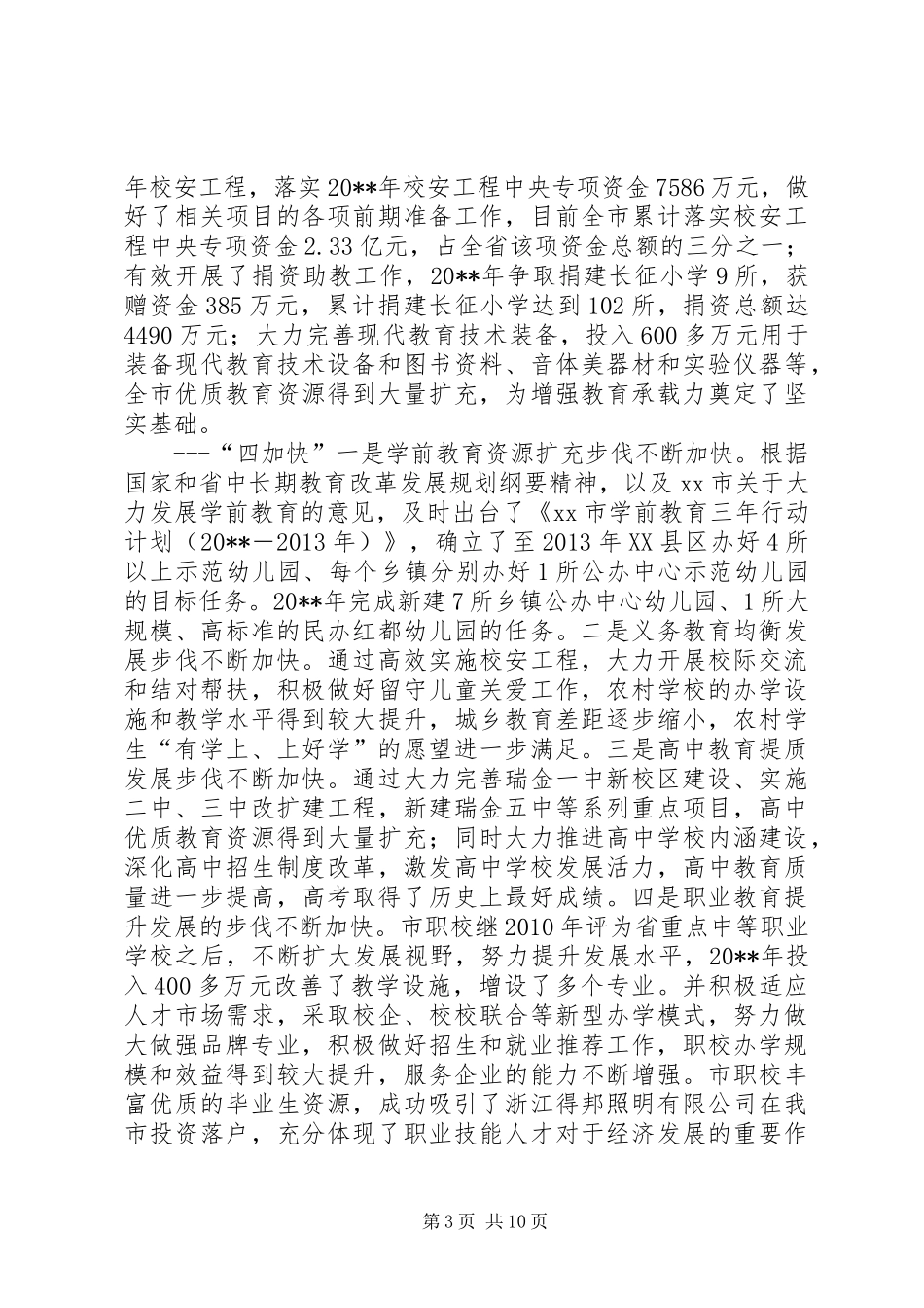 教育局局长在年终工作总结会议上的讲话_1_第3页
