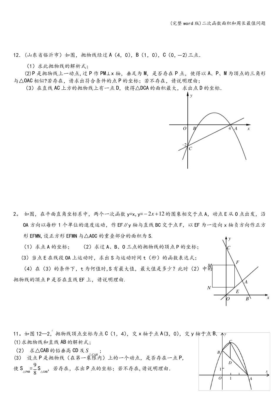 (完整word版)二次函数面积和周长最值问题_第2页
