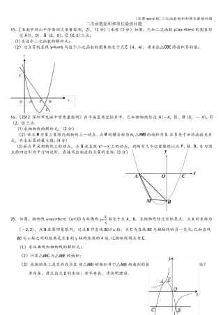 (完整word版)二次函数面积和周长最值问题