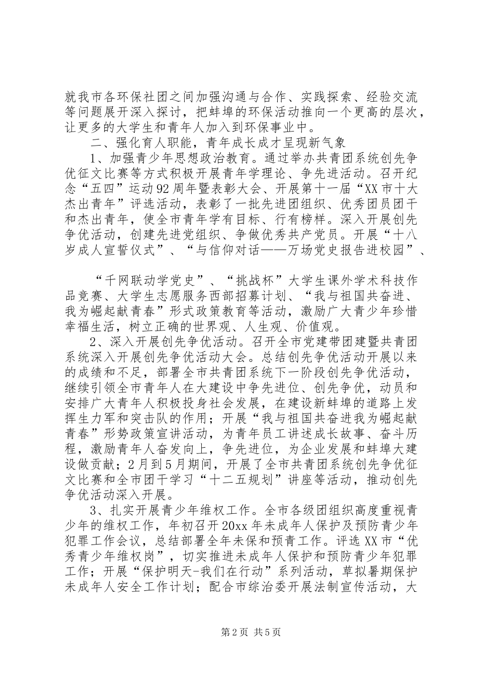 共青团半年工作总结_1_第2页