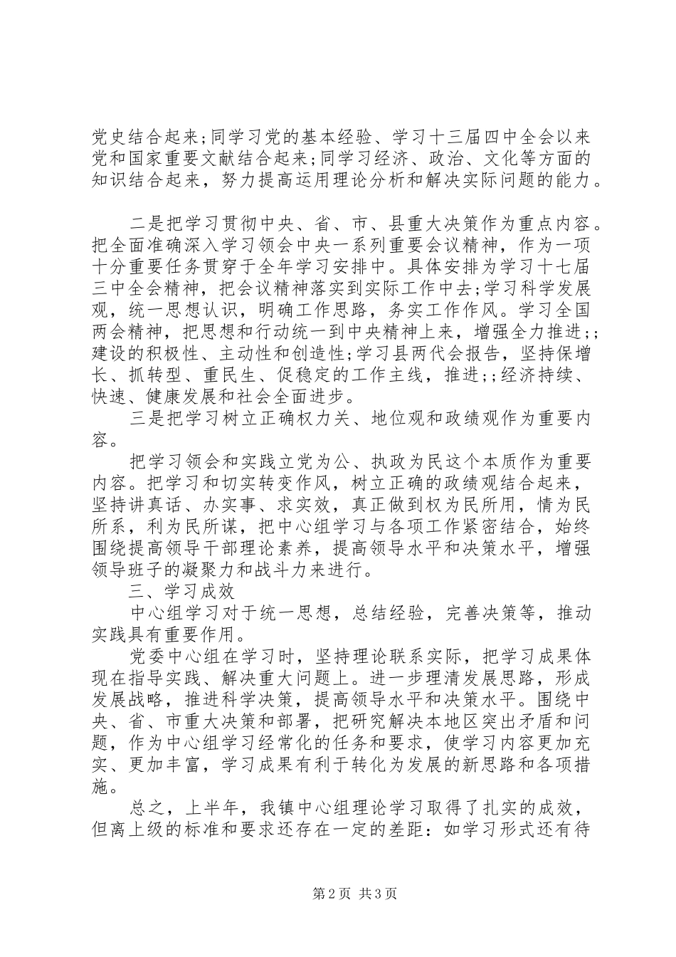 党委中心组理论学习工作总结_第2页