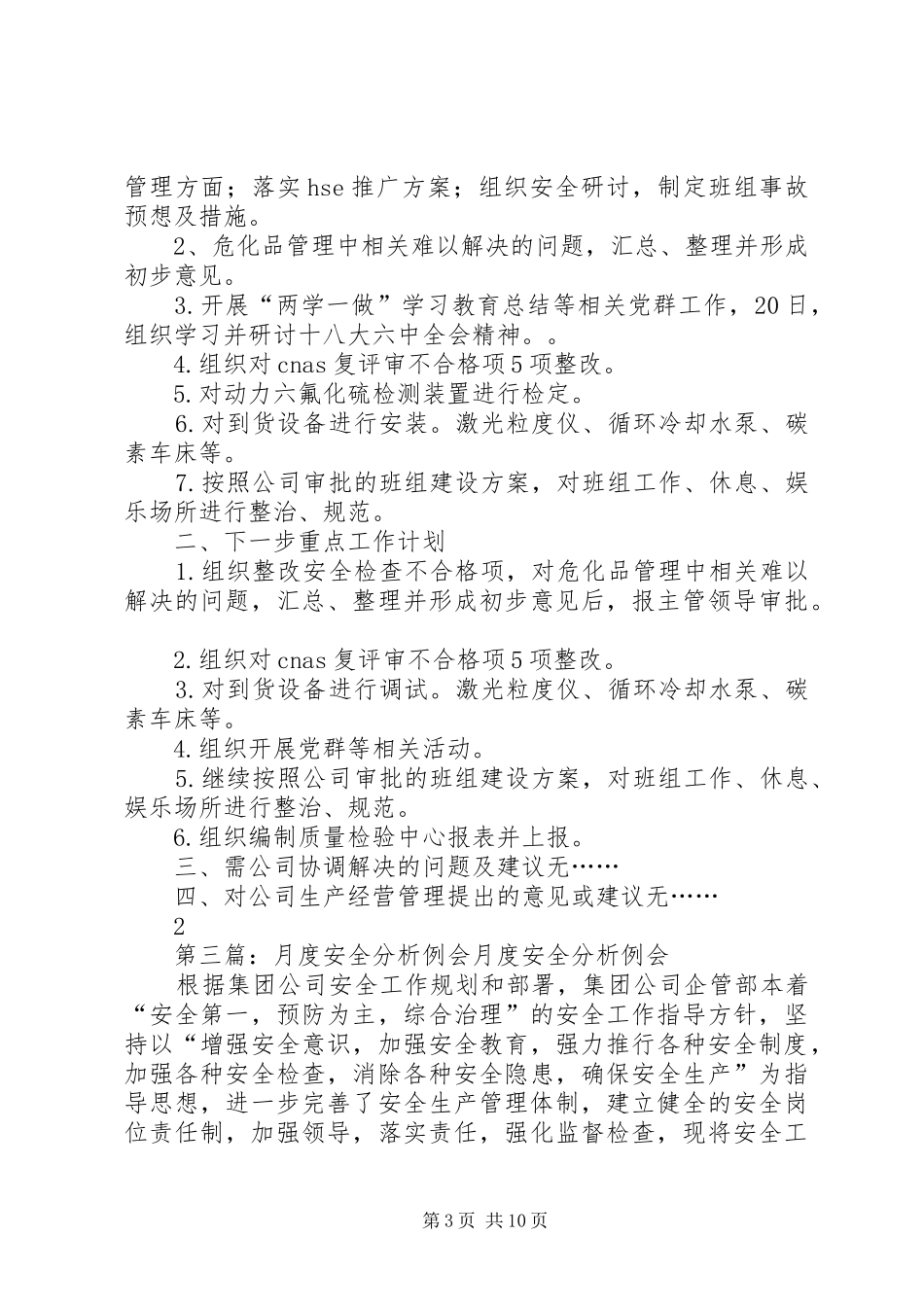 设备月度例会总结_第3页