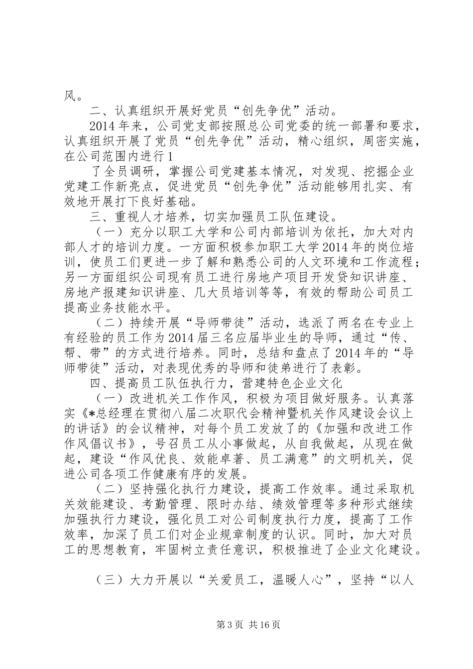 公司党建年终总结(精选多篇)_第3页