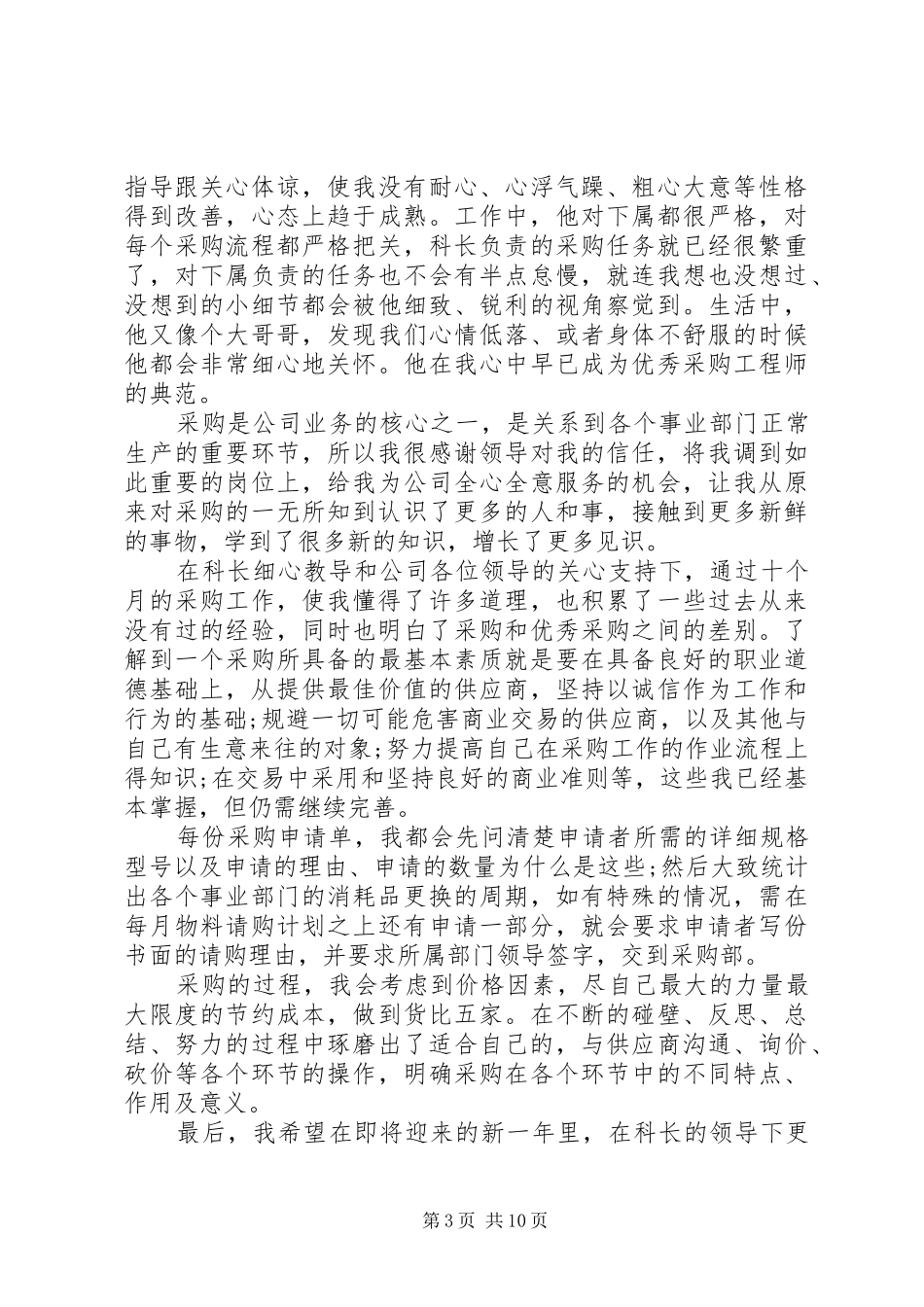 公务员个人总结与自我评价(精选多篇)_1_第3页