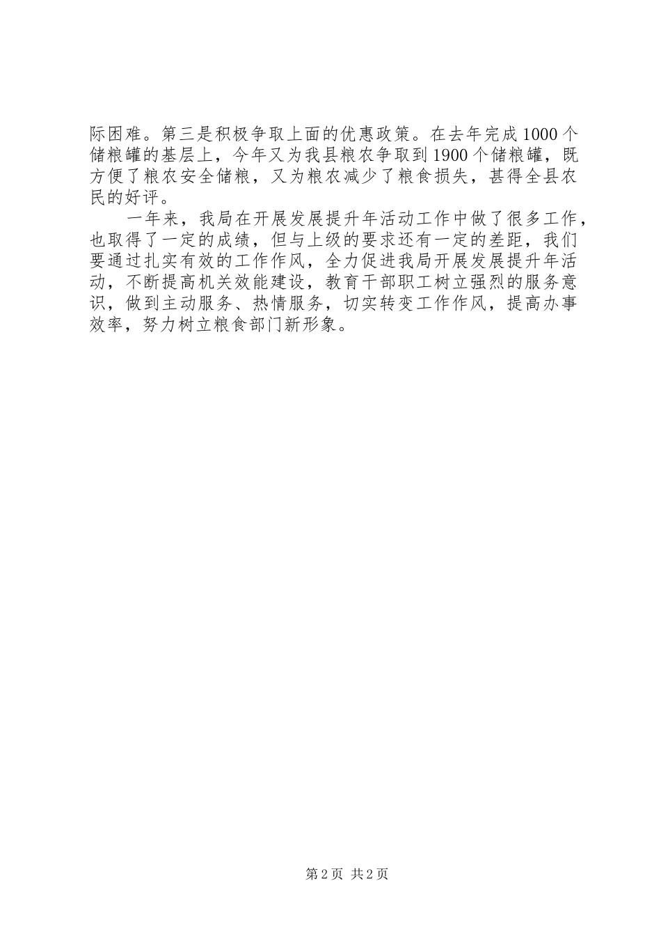 关于开展提升年活动工作总结_第2页