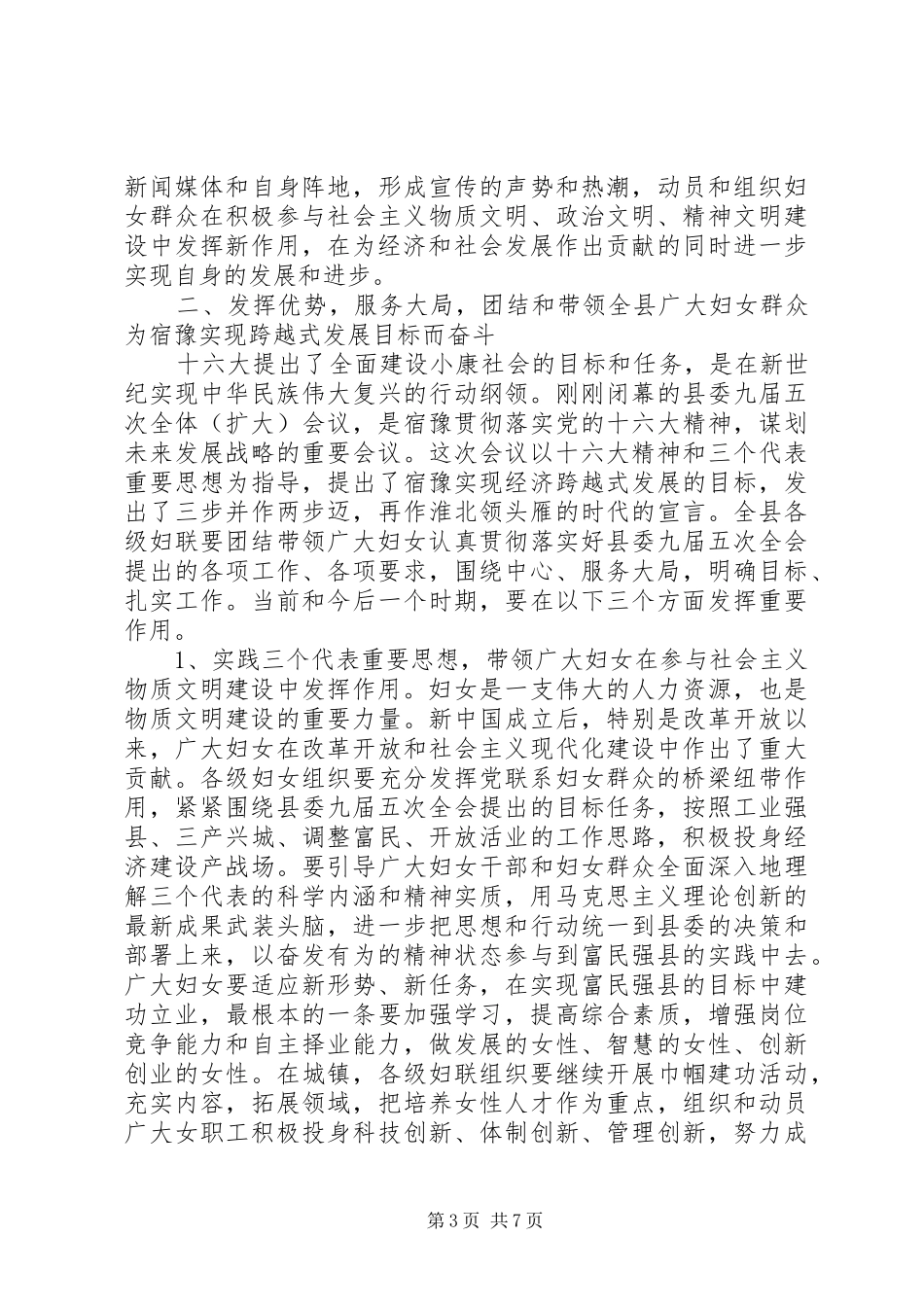 妇联总结会领导讲话_第3页