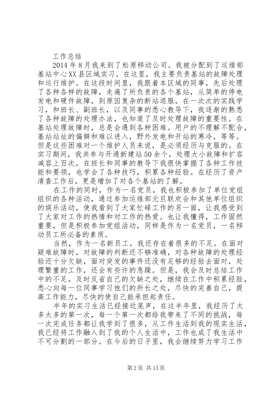 维护工作总结(精选多篇)_第2页