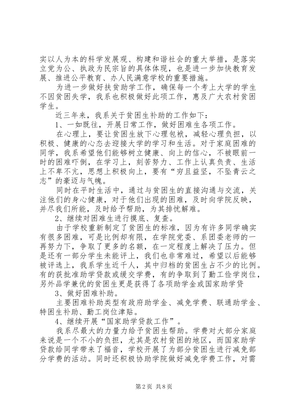 学校贫困生补助工作总结(精选多篇)_第2页