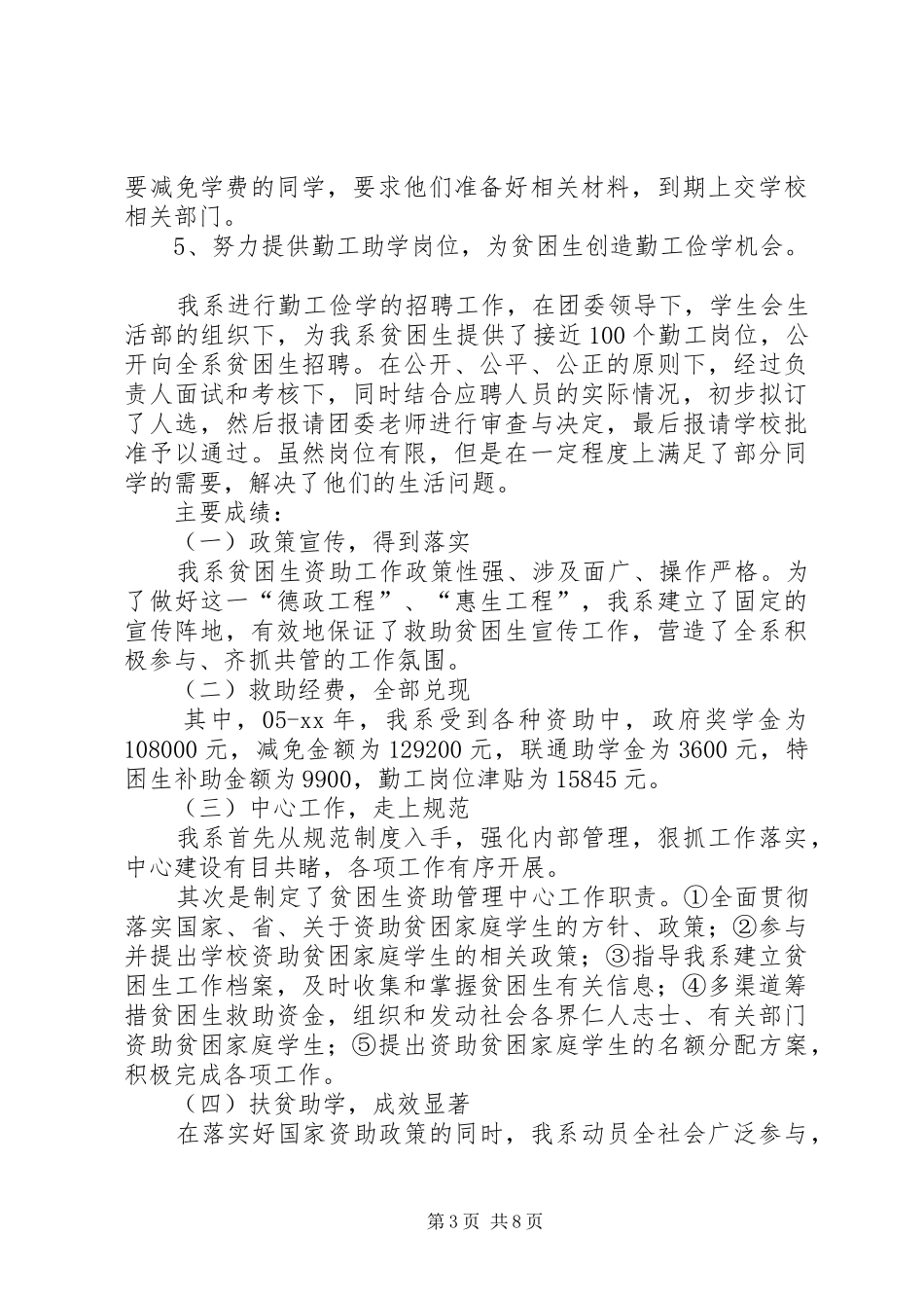 学校贫困生补助工作总结(精选多篇)_第3页