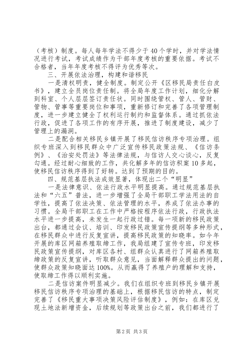 移民局规范基层执法工作总结_第2页