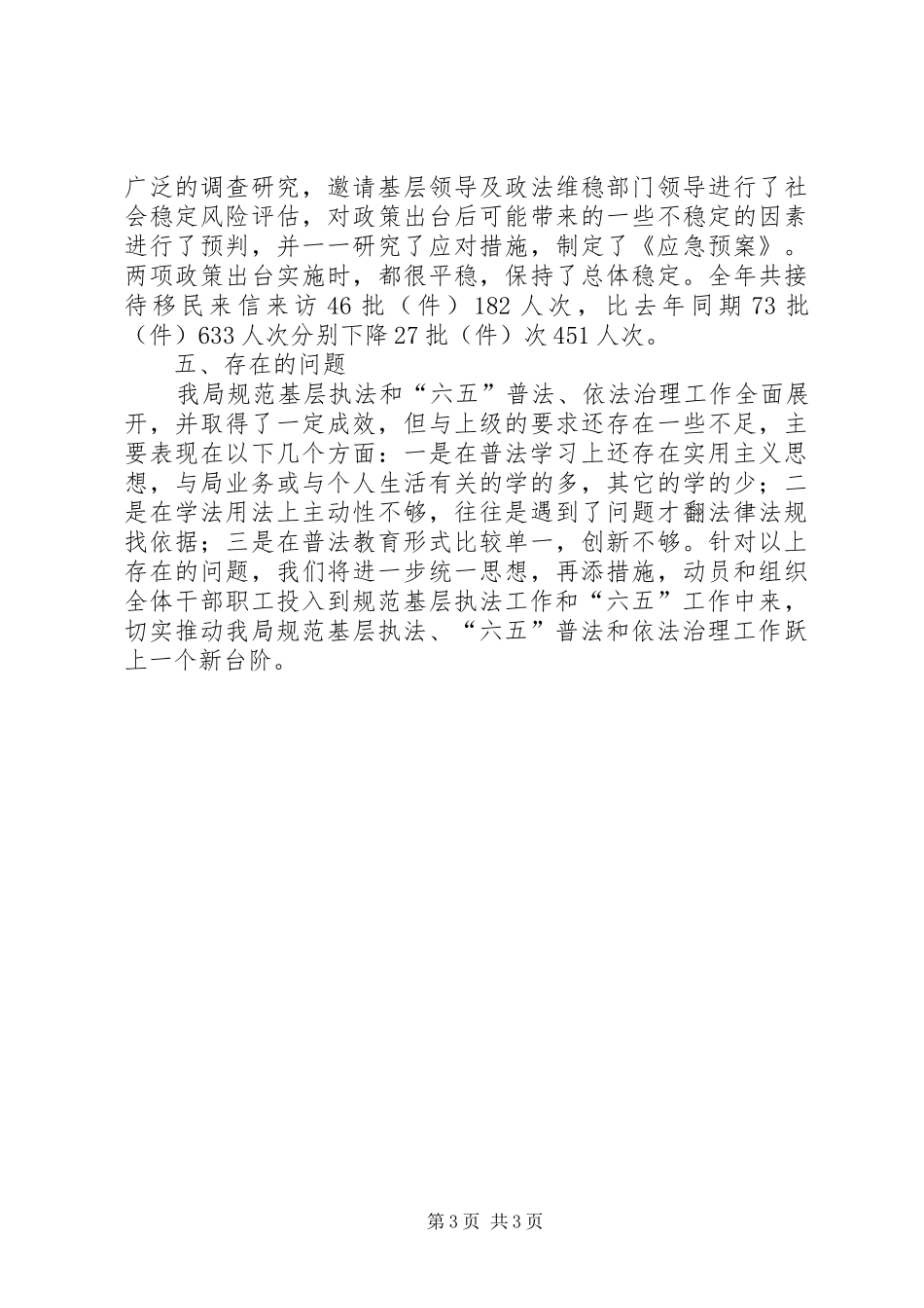 移民局规范基层执法工作总结_第3页