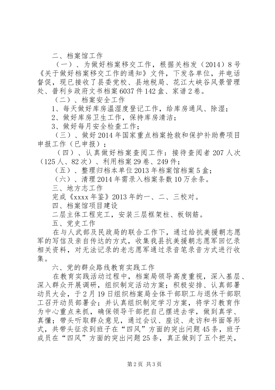 档案局半年工作总结_1_第2页