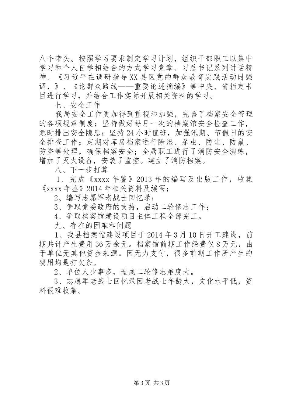 档案局半年工作总结_1_第3页