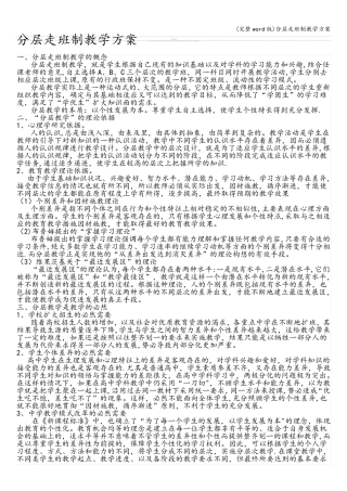 (完整word版)分层走班制教学方案