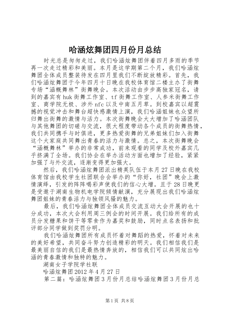 哈涵炫舞团四月份月总结_第1页