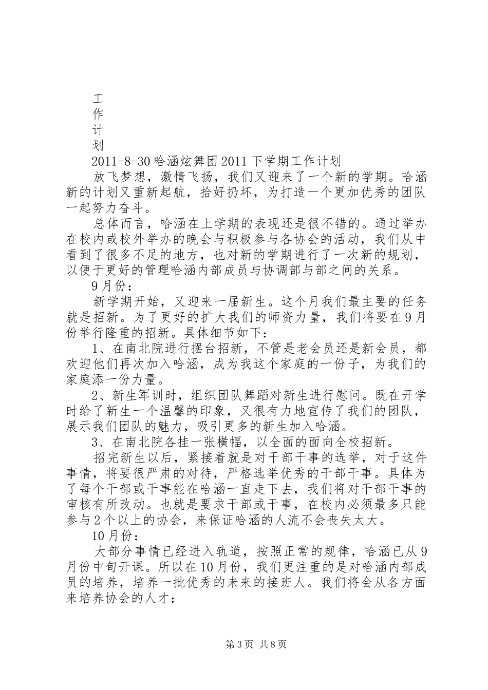 哈涵炫舞团四月份月总结_第3页