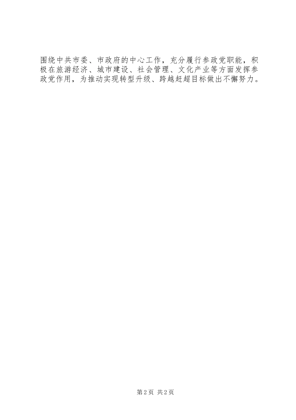 代表大会总结汇报_第2页