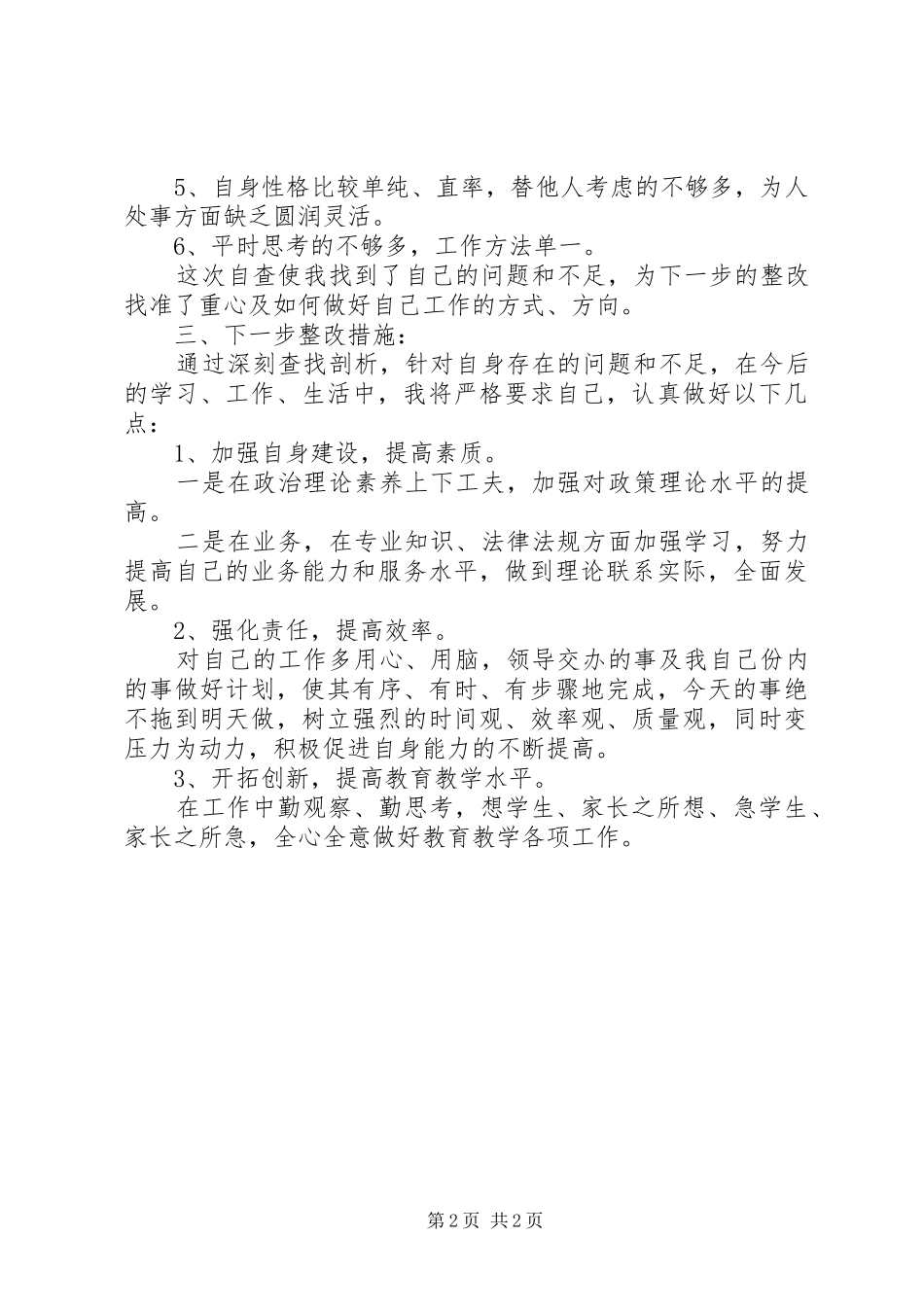 师德师风自查总结_第2页