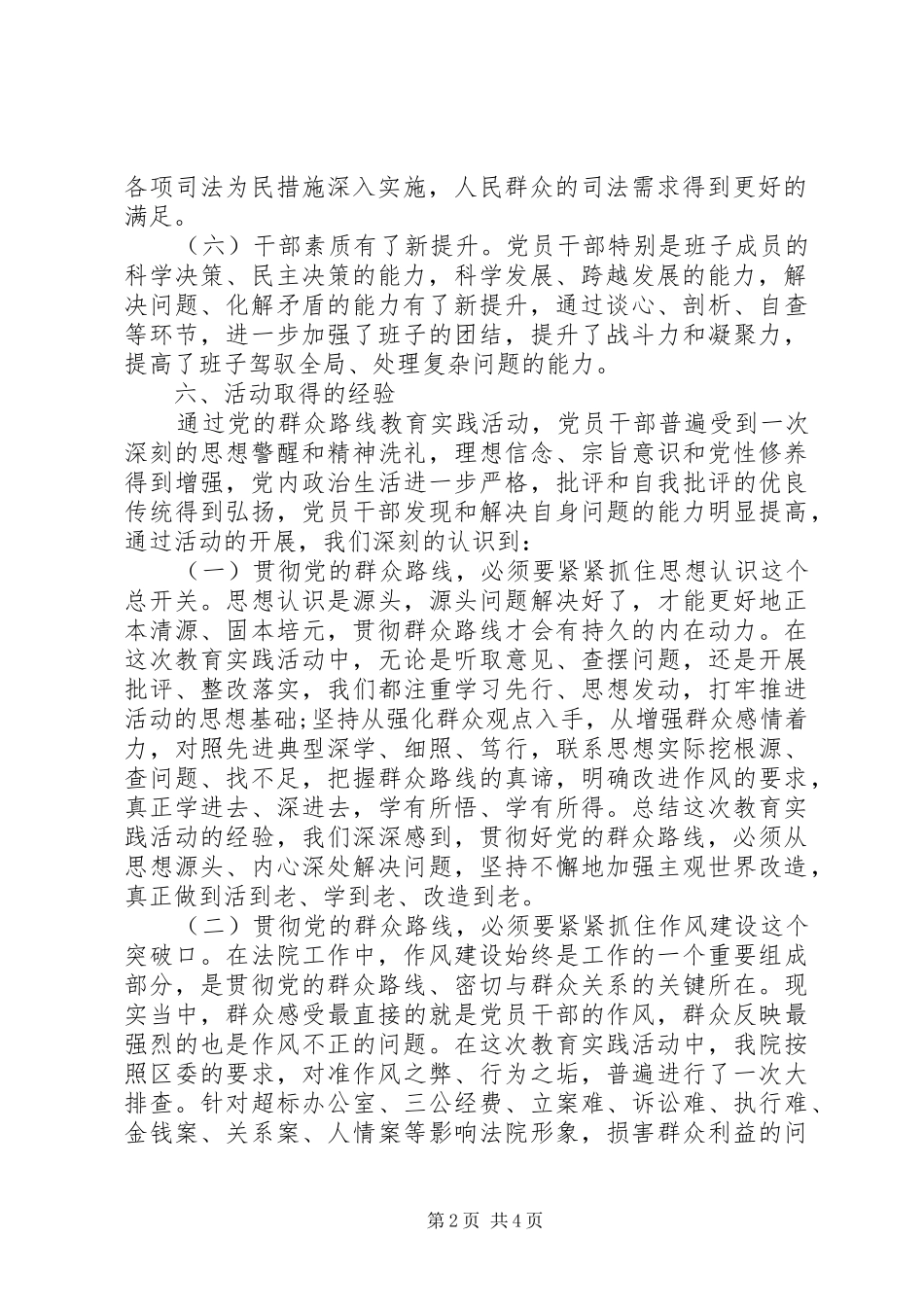 法院党的群众路线经验总结_第2页