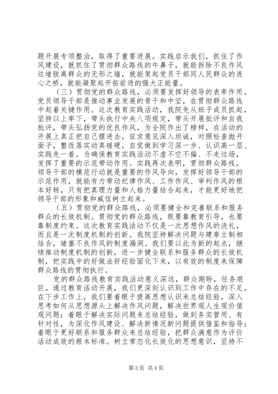 法院党的群众路线经验总结_第3页