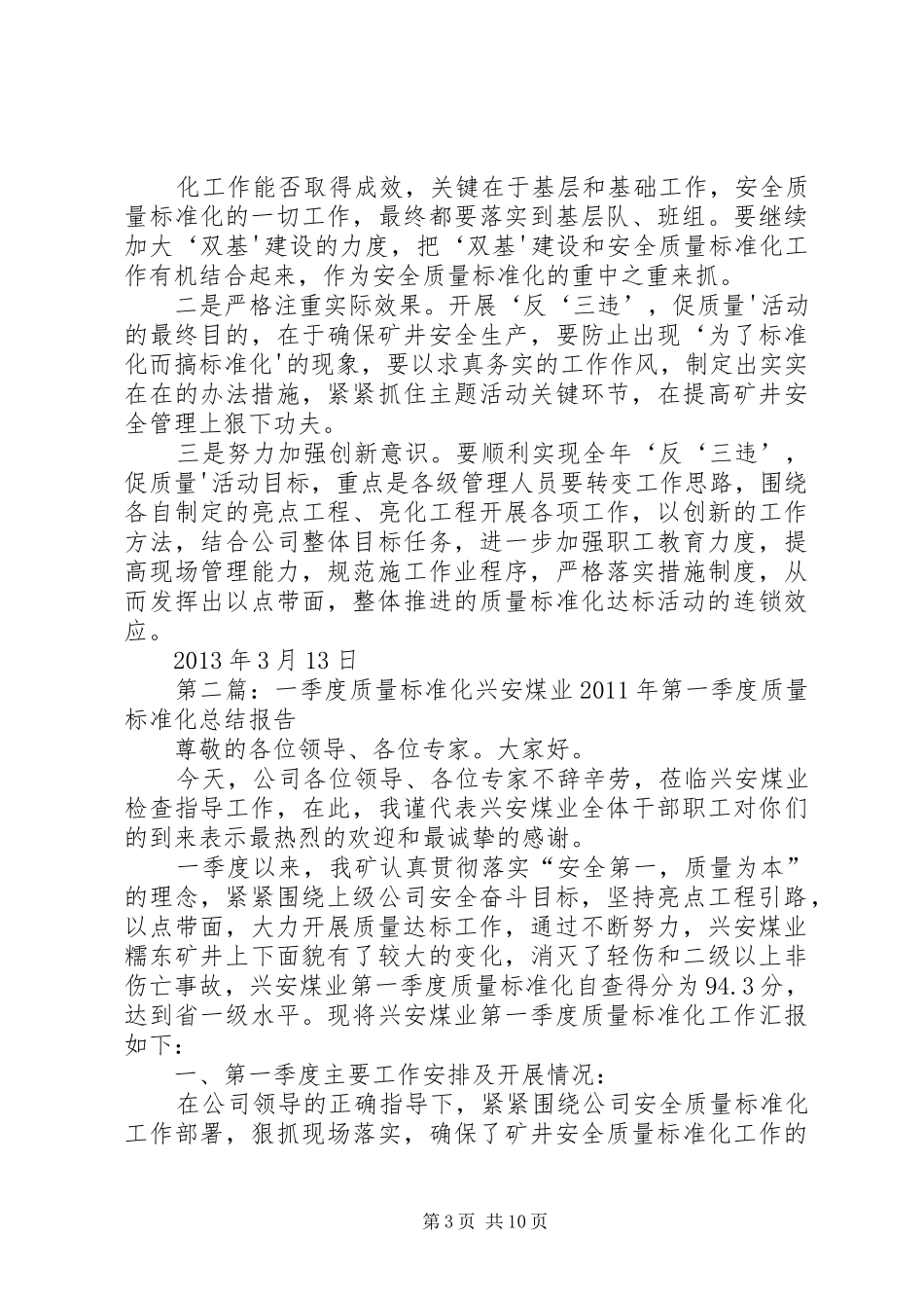 安全质量标准化一季度总结_1_第3页