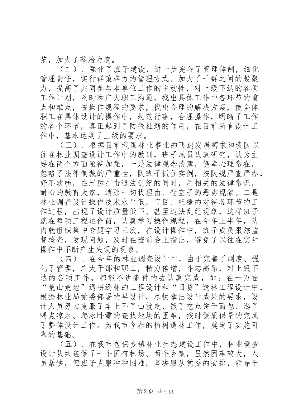 林调队年度半年工作总结_第2页