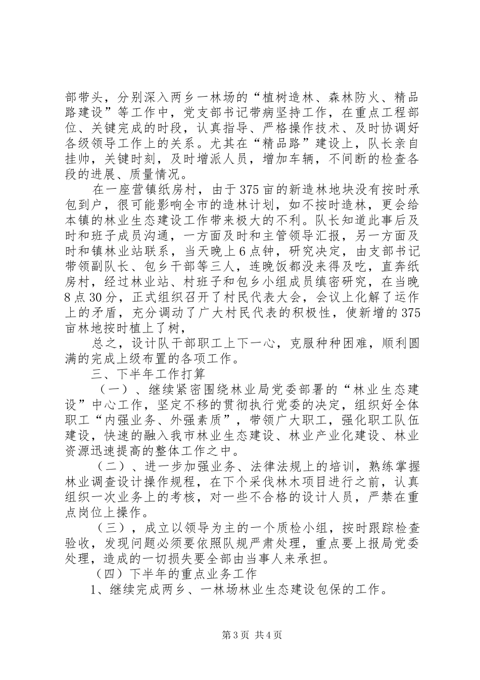 林调队年度半年工作总结_第3页