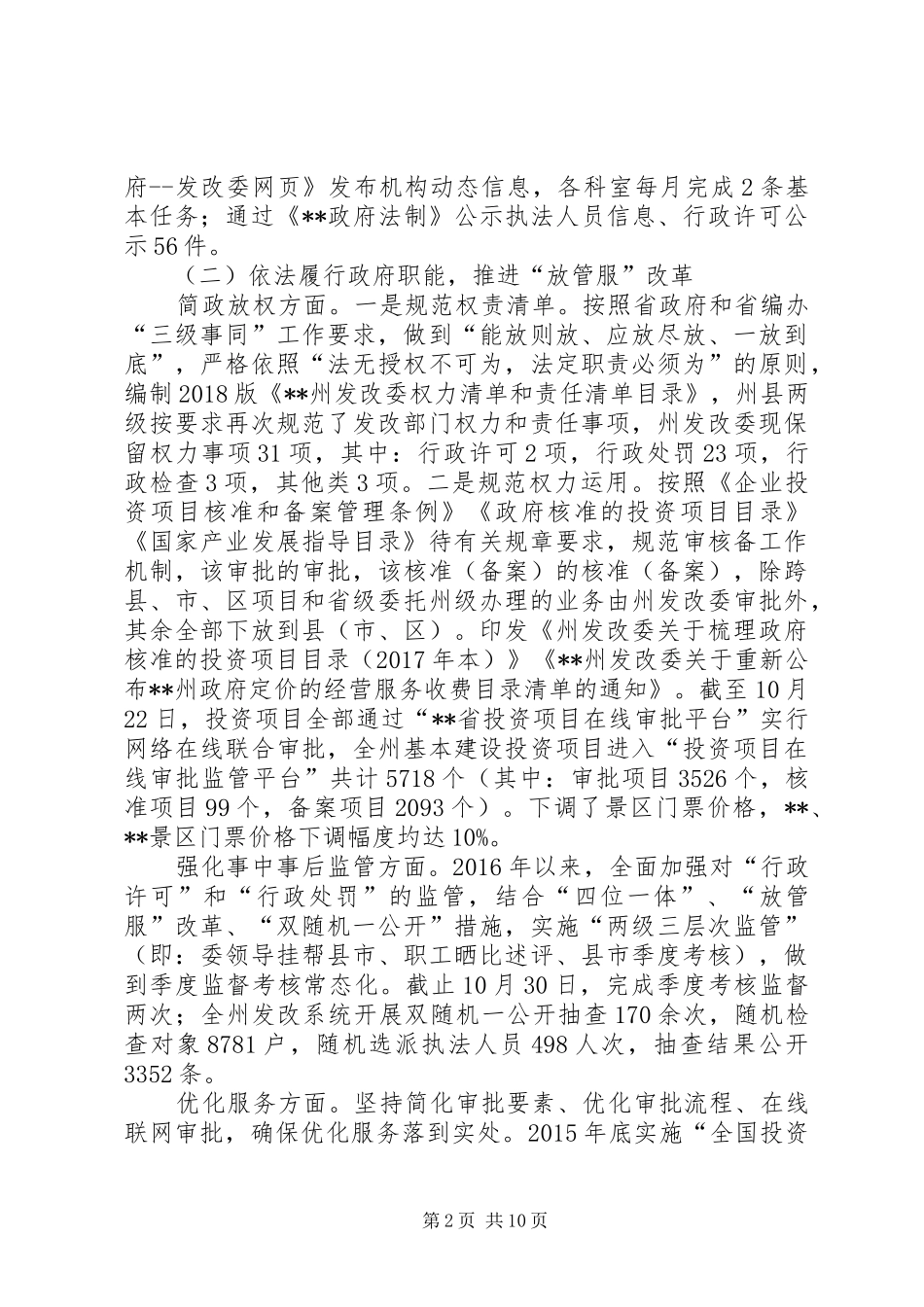 州发改委XX年依法行政工作总结_1_第2页