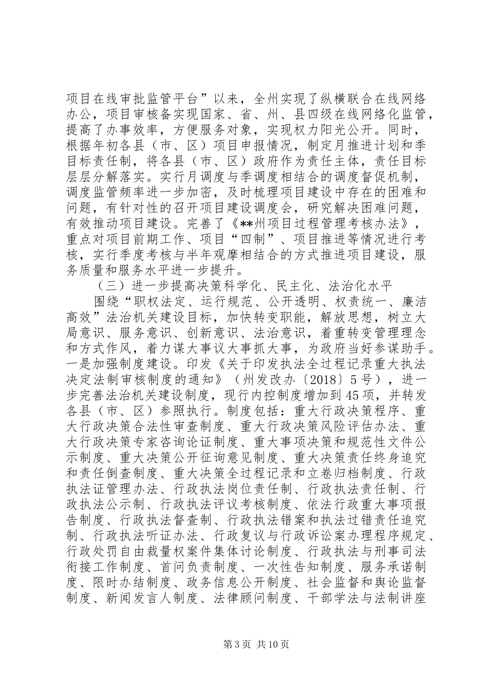 州发改委XX年依法行政工作总结_1_第3页