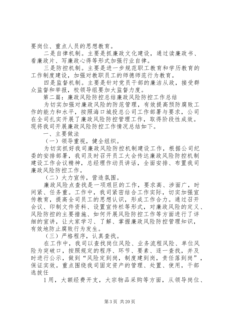 廉政风险防控总结_1_第3页