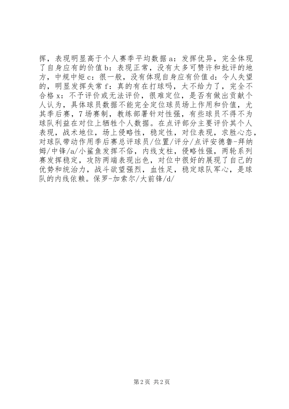 紫金战队赛季总结+个人评分个人工作总结_第2页