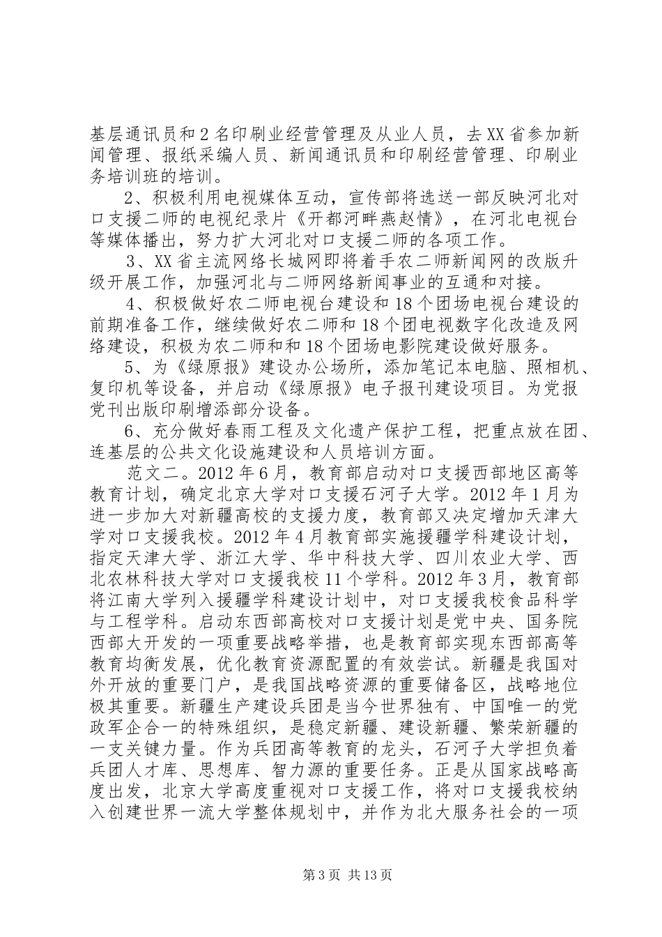 对口支援工作总结_第3页