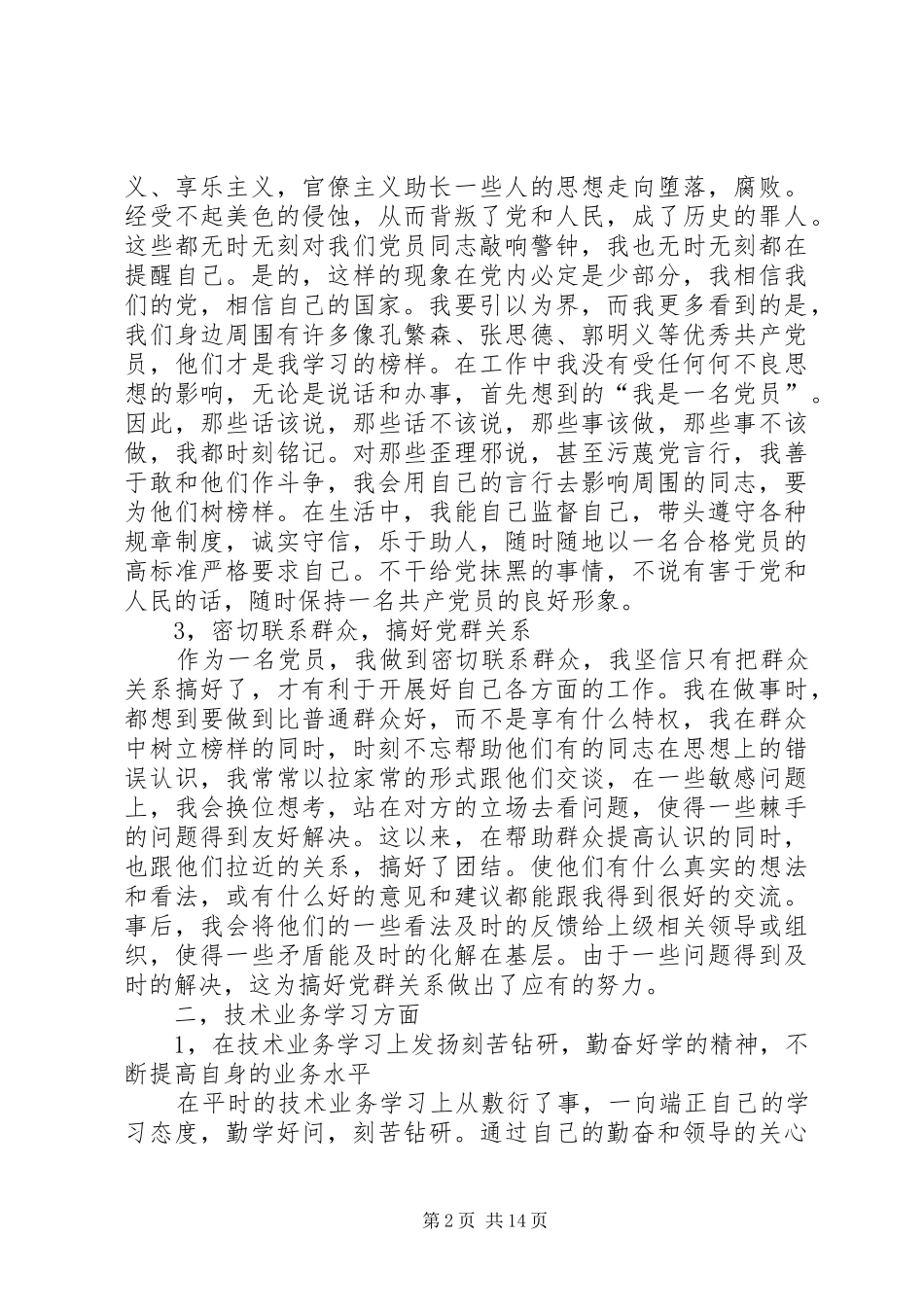 铁路工长工作总结_1_第2页