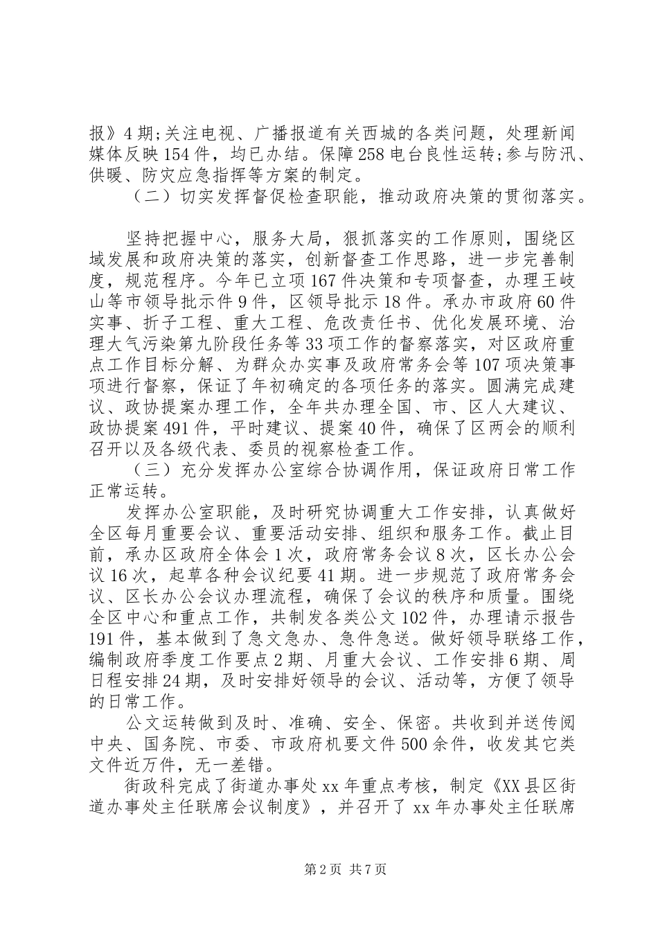 政府办公室年度工作总结会议讲话_第2页