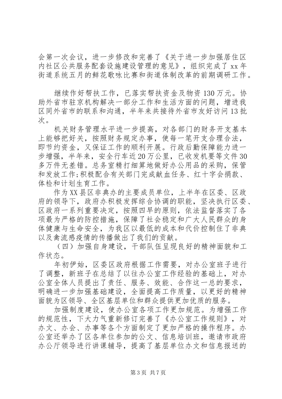 政府办公室年度工作总结会议讲话_第3页