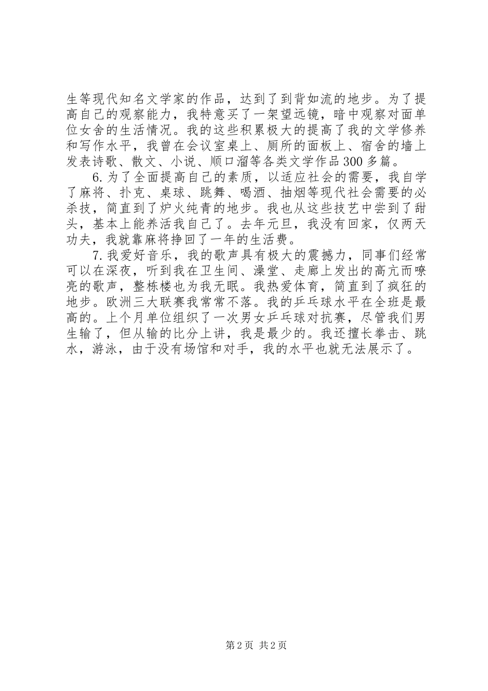 我的个人总结个人工作总结_1_第2页