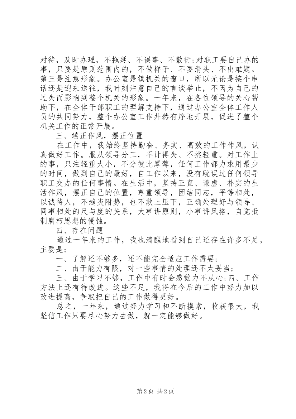 办公室的年终个人工作总结_第2页