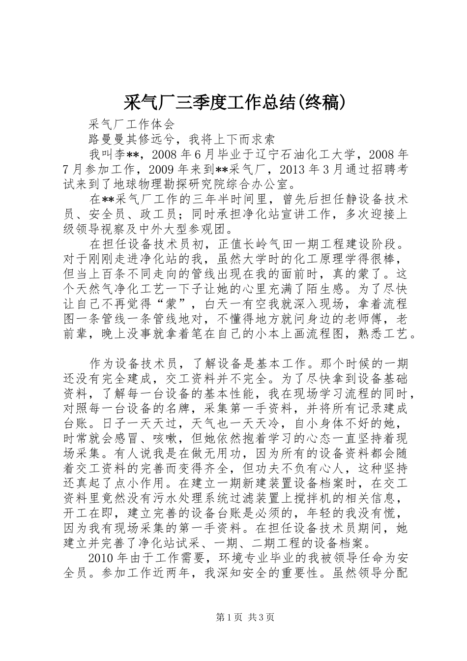 采气厂三季度工作总结(终稿)_第1页