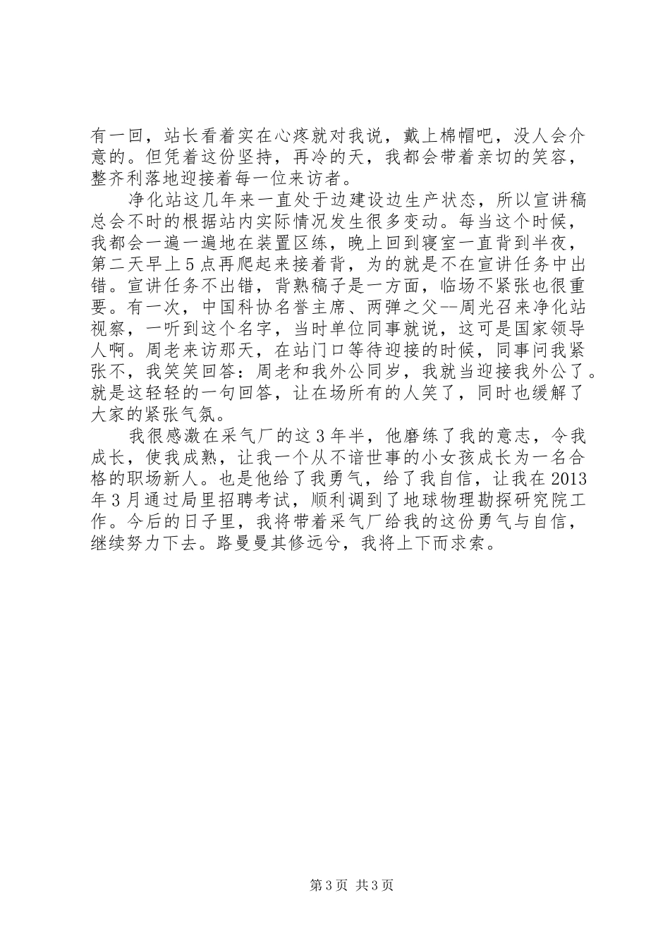 采气厂三季度工作总结(终稿)_第3页