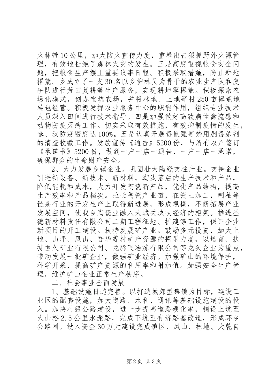 XX年度工作总结（乡镇）工作总结范文_第2页