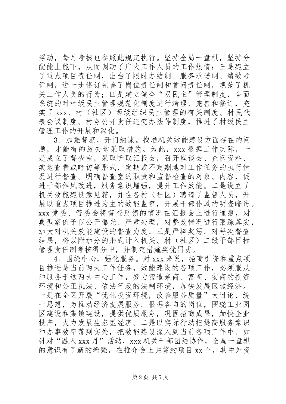 最新版：乡镇机关效能建设总结及下一步工作思路_第2页