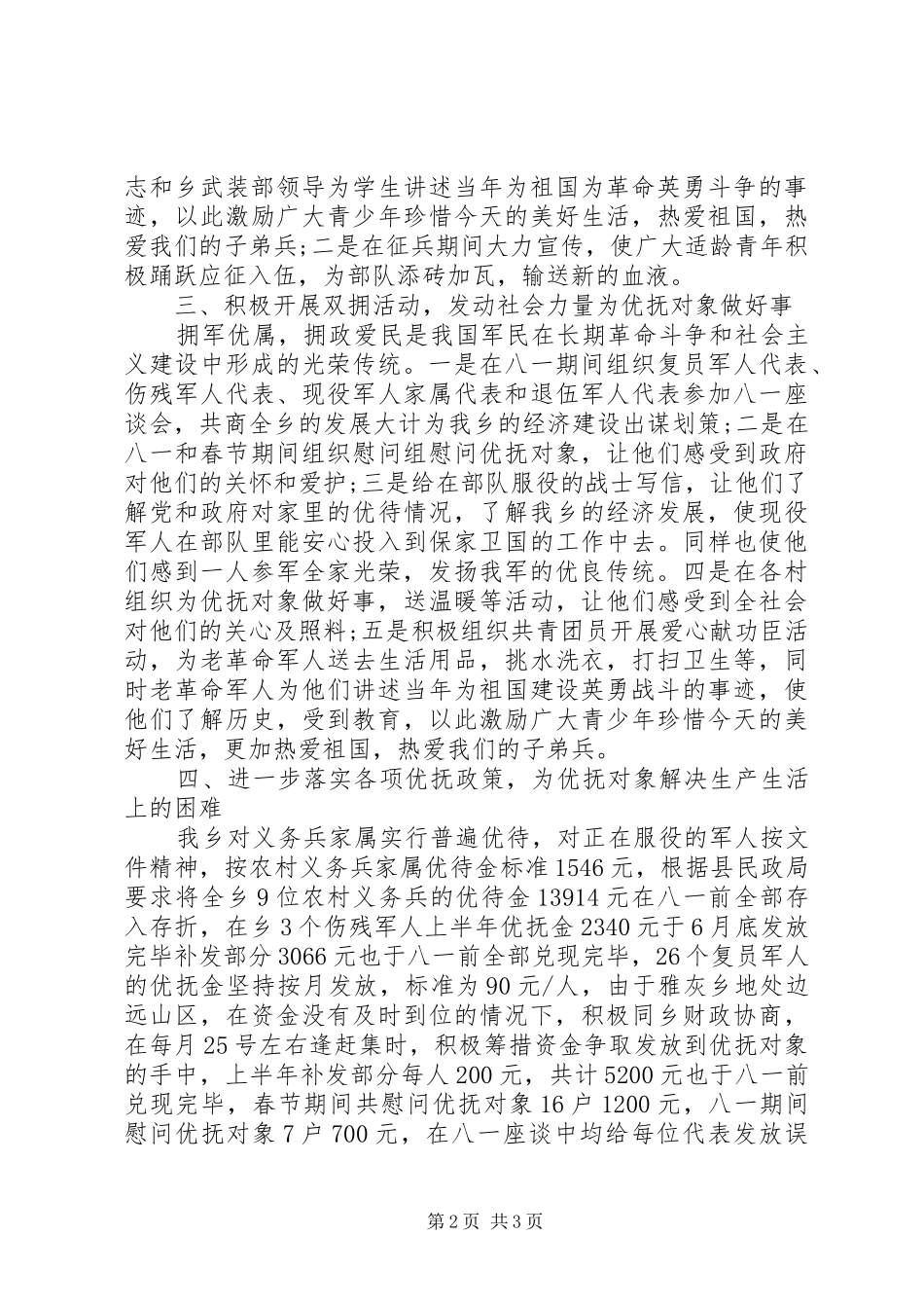 乡镇拥军优属活动工作总结_第2页