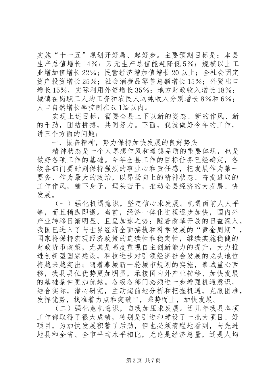 在全县年度工作总结表彰大会上的讲话_第2页