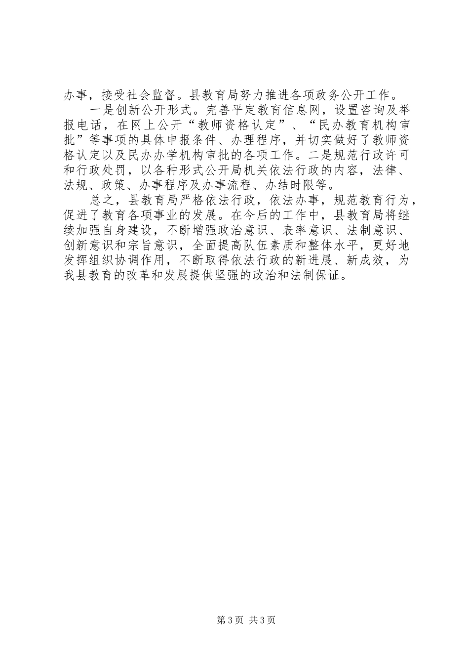 教育局依法行政工作总结范文_第3页