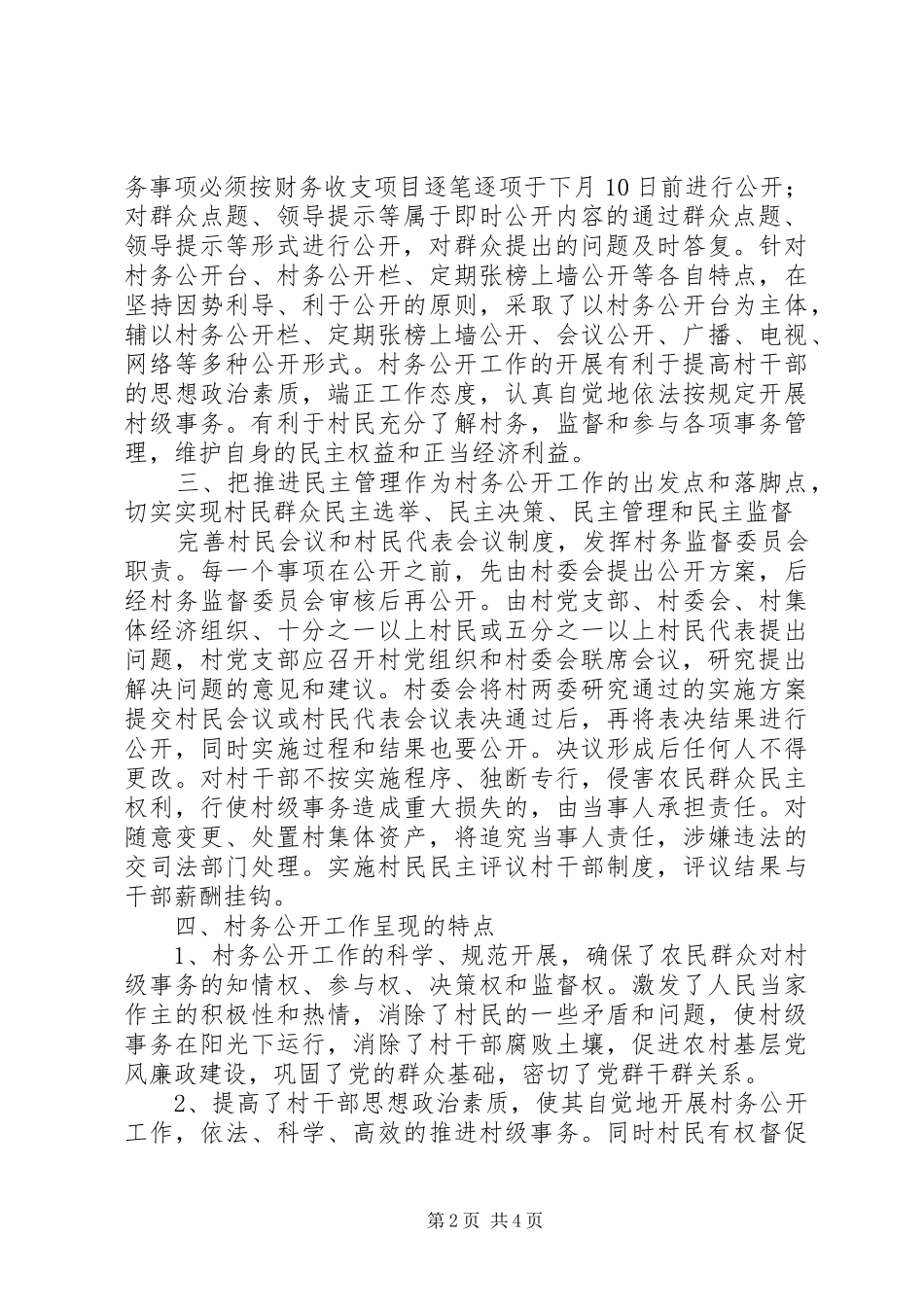 村务公开民主管理工作总结_第2页