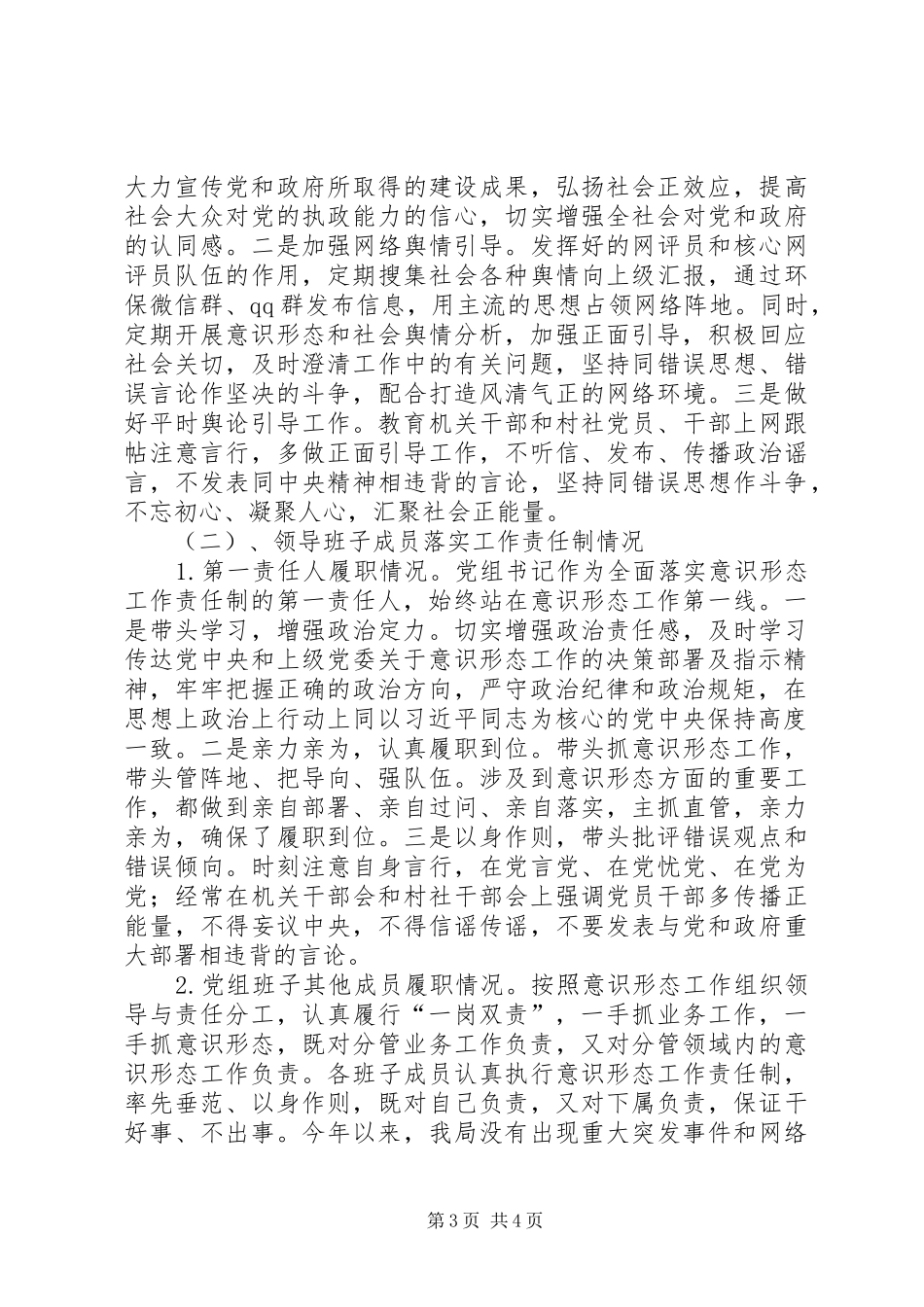 XX年度意识形态工作情况工作总结_第3页