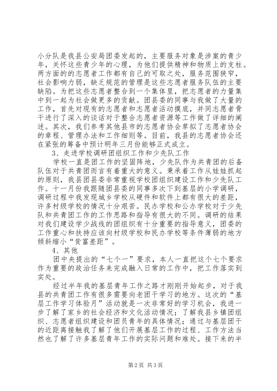 对于基层青年工作的总结与思考_第2页
